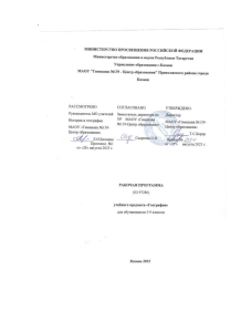 Рабочая программа по географии 5-9 класс, Казань