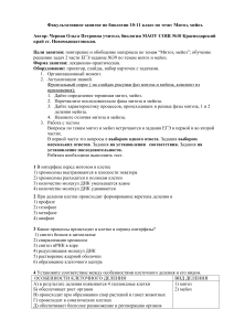 Митоз и мейоз: подготовка к ЕГЭ по биологии