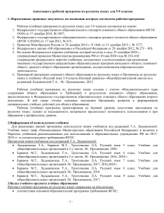 Рабочая программа по русскому языку 5-9 класс