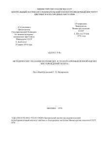 Разведка месторождений золота: Методические указания