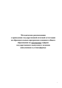 ГВЭ-9 Математика: Методические рекомендации