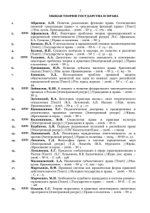 Список литературы: Общая теория государства и права