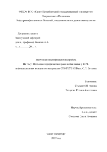 Профилактика рака шейки матки у ВИЧ-инфицированных