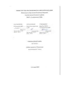 Учебная программа по технологии 7 класс