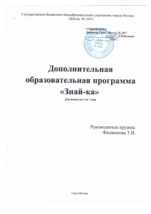Образовательная программа «Знай-ка» для дошкольников