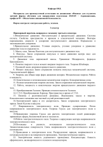 Вопросы к экзамену по физике для аэронавигации