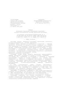 Правила внутреннего распорядка СИЗО Кыргызской Республики