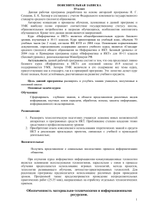 Рабочая программа Информатика 10 класс