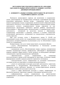 Метод. рекомендации: Образовательные программы в детском лагере