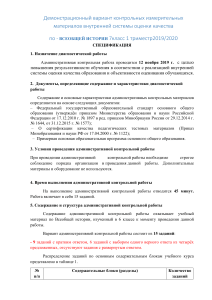 Всеобщая история 7 класс: Демонстрационный вариант КИМ