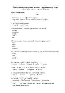 Фонетика. 2 класс. Тесты и диктанты