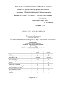 Учет и анализ банкротств: Рабочая программа