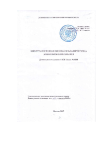 Образовательная программа дошкольного образования