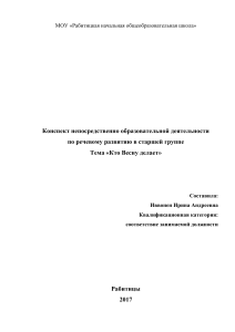 Конспект занятия «Кто Весну делает» в старшей группе
