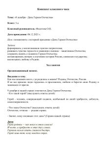 День Героев Отечества: конспект классного часа для 3 класса