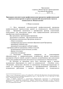 Неонатология: Программа переподготовки врачей
