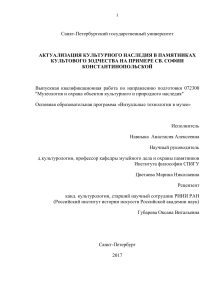 Актуализация наследия Св. Софии: музееведение