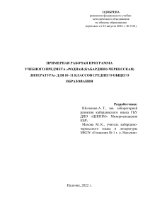 Кабардино-черкесская литература: программа 10-11 класс