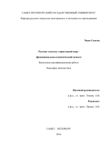 Глаголы с приставкой пере-: функциональный анализ