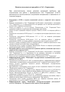 ГАС «Управление»: Руководство пользователя