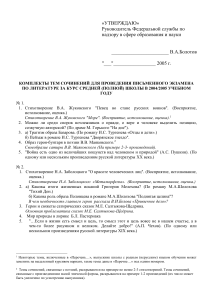 Темы сочинений по литературе за курс средней школы