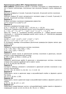 Представление чисел: практическая работа по информатике