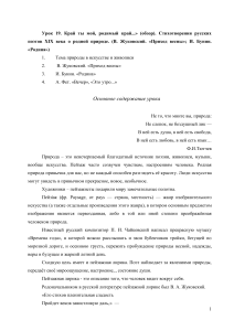 Русская природа в поэзии XIX века. Урок литературы