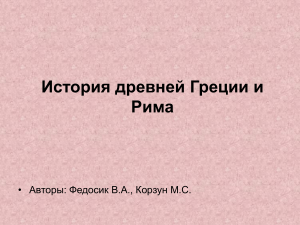 Античная натурфилософия презентация PowePoint