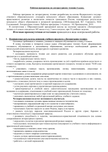 Рабочая программа по литературному чтению, 4 класс