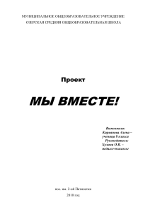 Проект "Мы вместе!": проблемы старшеклассников