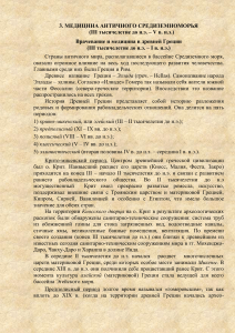 Медицина в Древней Греции: История и Развитие