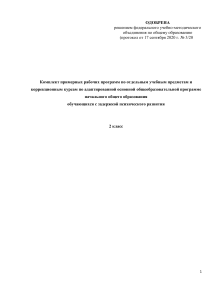 Рабочие программы для 2 класса ЗПР