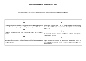 Контрольные работы по геометрии, 7 класс