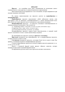 Предлоги в русском языке: классификация и употребление