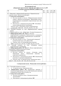 Календарный план лаб. занятий по химии 2010/2011