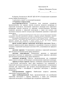 Изменения в нормах безопасности ж/д транспорта