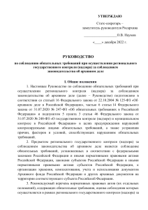 Руководство по контролю архивного дела