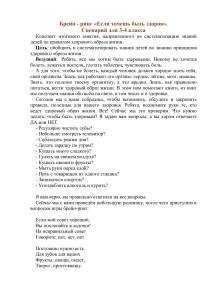 Брейн-ринг «Если хочешь быть здоров» для 3-4 класса