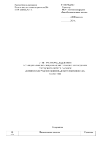 Отчет о самообследовании Ялгинской СОШ за 2023 год