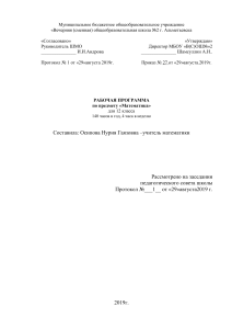 Рабочая программа по математике, 12 класс