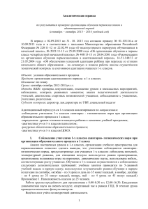 Анализ адаптации первоклассников в школе