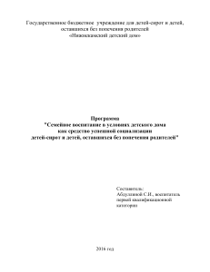 ДЕЛОВАЯ ИГРА ПО СЕМЕЙНОМУ ПРАВУ Рассмотрение