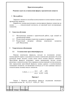 Решение задач по органической химии
