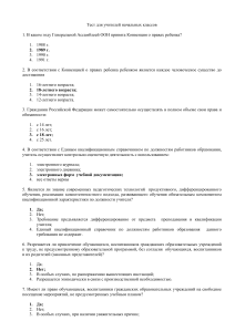 Тест для учителей начальных классов