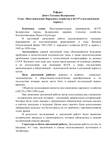 Восстановление хозяйства БССР в послевоенный период: Реферат
