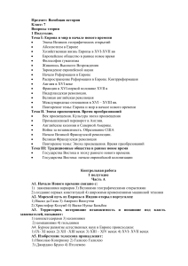 Контрольная работа по Всеобщей истории, 7 класс