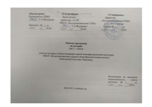 Учебная программа по истории для 11 класса