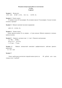 Контрольная работа по математике, 5 класс