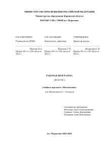 Рабочая программа по математике 1-4 класс