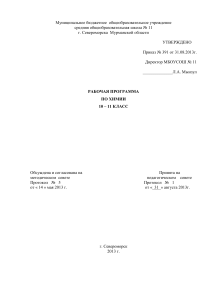 Рабочая программа по химии 10-11 класс